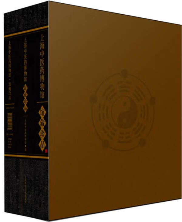 上海中医药博物馆馆藏珍品 上海中医药博物馆　编 上海科学技术出版社 9787547816769