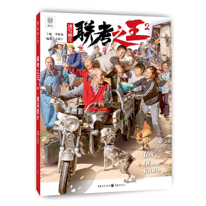 联考之王2.速写照片