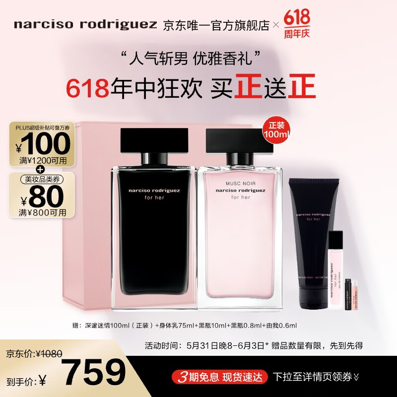 纳西索·罗德里格斯（Narciso Rodriguez）for her女士香水持久淡香水黑瓶100ml礼盒送女友生日礼物纳西素