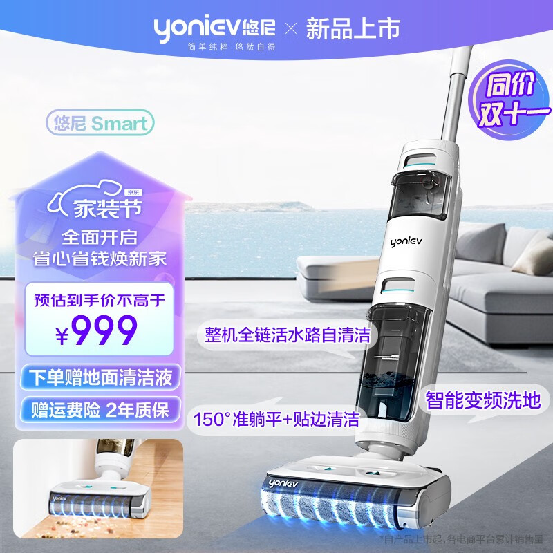 悠尼贴边智能无线洗地机Smart 洗拖一体 滚刷防缠绕 150°躺平 吸尘扫地拖地一体机 LED智慧大屏 smart属于什么档次？