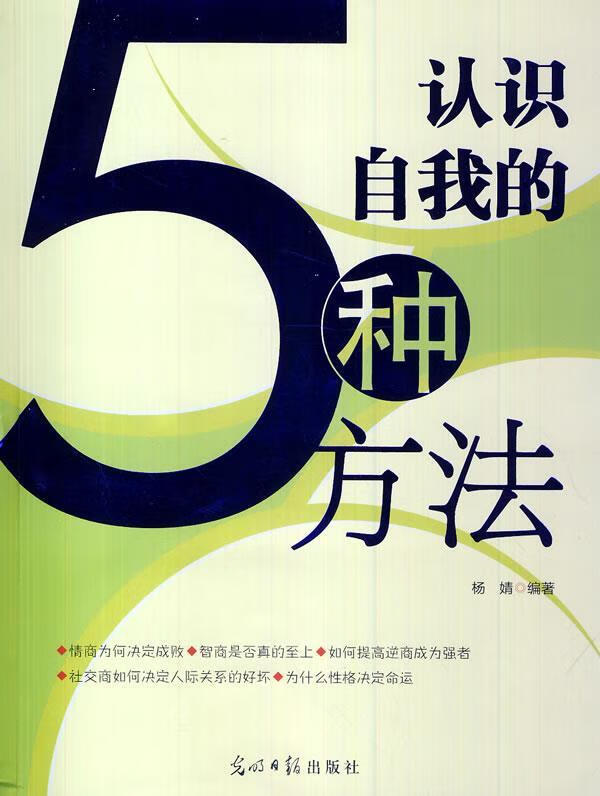 【二手9成新】认识自我的5种方法