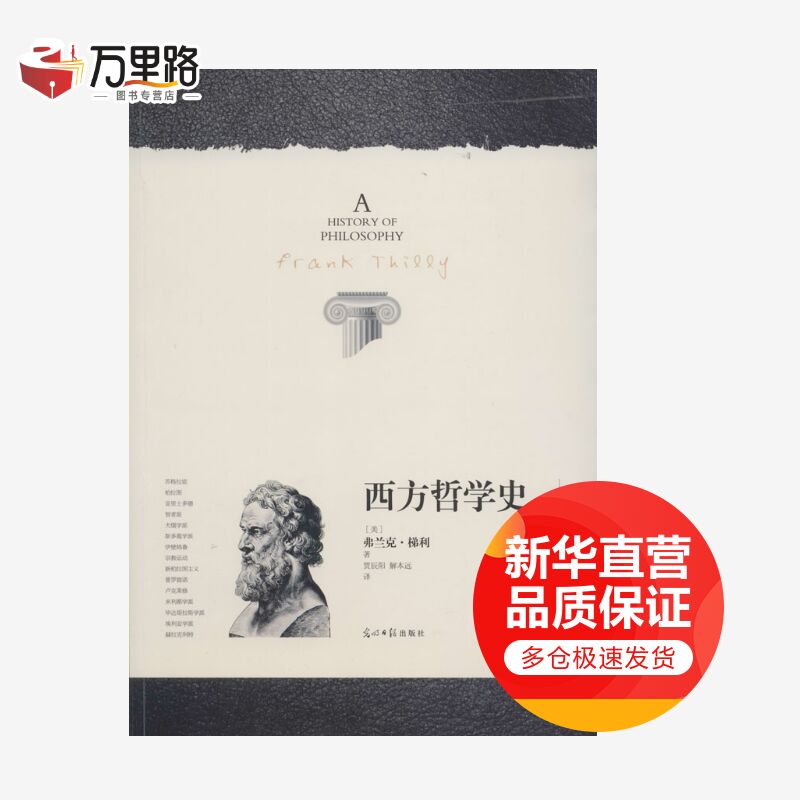 西方哲学史 增补修订版