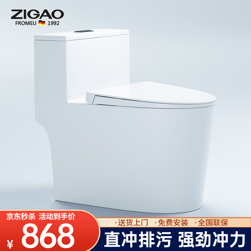 【ZIGAO】高品质马桶，让您乐享舒适体验|查看马桶商品历史价格的网站