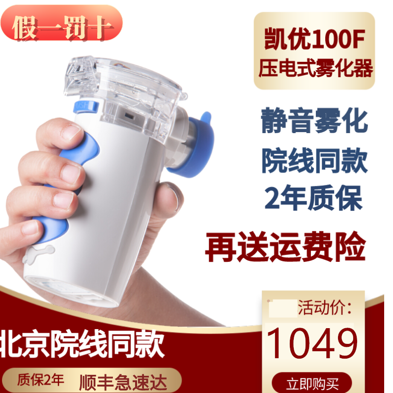 为您推荐-凯优手持式雾化机HL100F