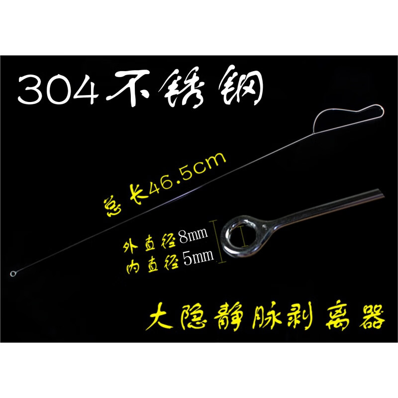 上海医疗器械厂 jz 金钟外科手术器械 304不锈钢 医用 大隐静脉剥离器