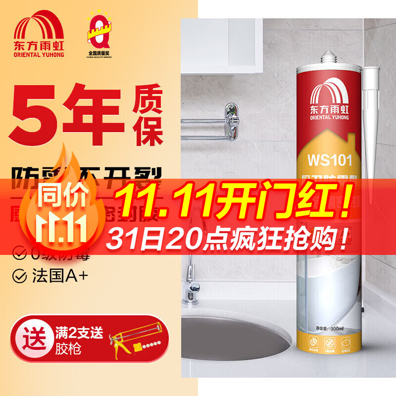 雨虹防水 WS101厨卫防霉玻璃胶 防霉密封胶 防水高弹 厨卫马桶收边胶 白色高性价比高么？