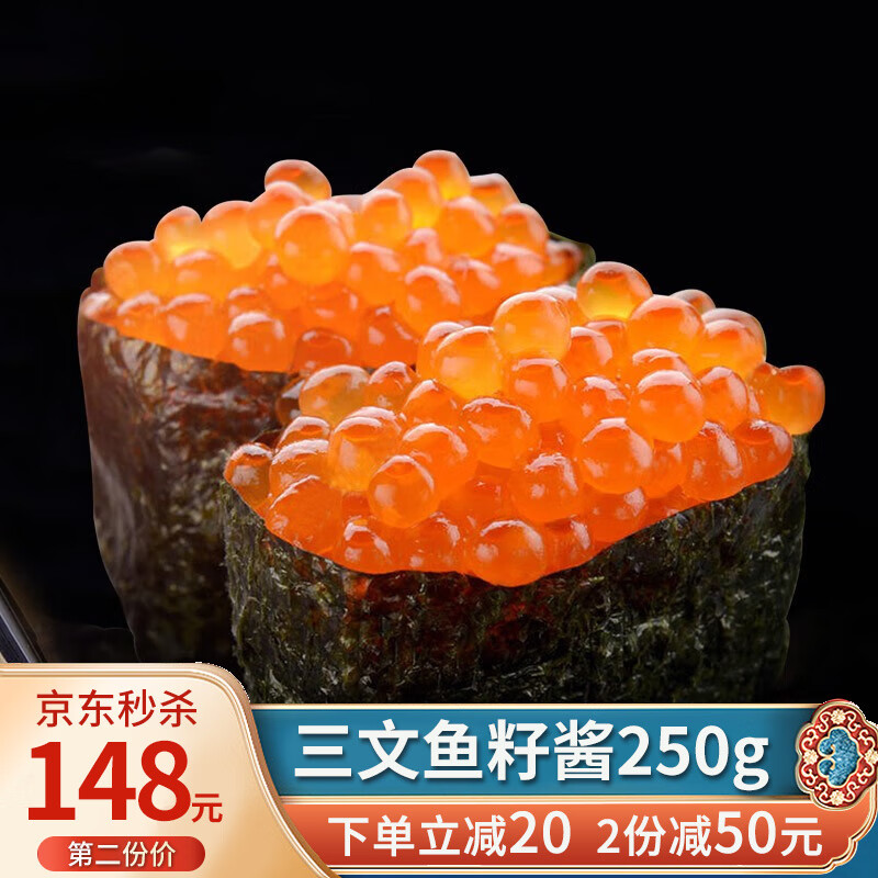 尝鲜生 三文鱼籽酱 250g 鱼子酱(大西洋鲑)盒装 日式鲑鱼籽健康轻食