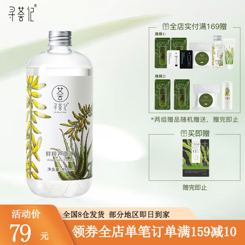 寻荟记芦荟胶控膏痘修凝胶复淡化清爽睡眠面膜晒后呵护芦荟降温护肤 芦荟水450ML