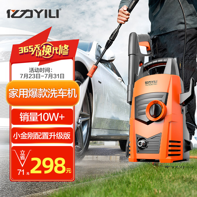 用户剖析亿力YLQ4435C-90A PLUS版高压水枪洗车机质量怎么样，揭秘报道评测