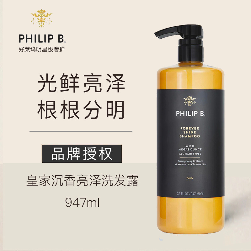 PHILIP B【品牌授权】Philip B 皇家乌木沉香亮泽洗发护发  改善修复受损 乌木沉香亮泽洗发露 947ml