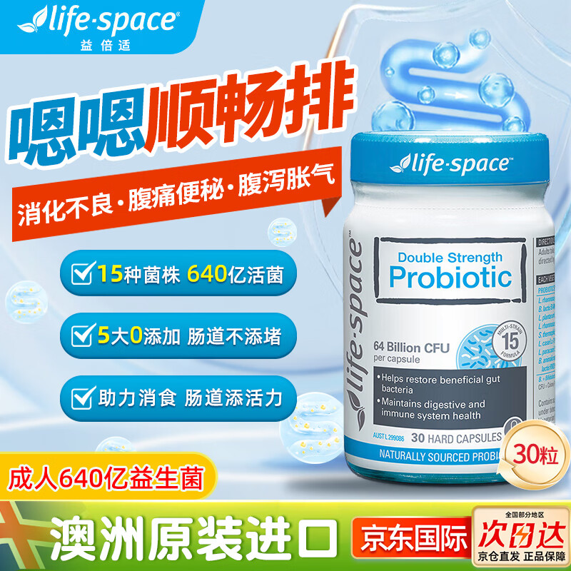 成人640亿益生菌胶囊调理肠胃脾胃虚弱澳洲原装进口排名前十助消化 30