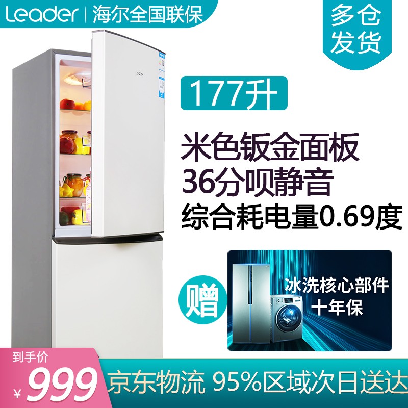 海尔\/统帅小型冰箱冷藏冷冻节能家用电冰箱 177