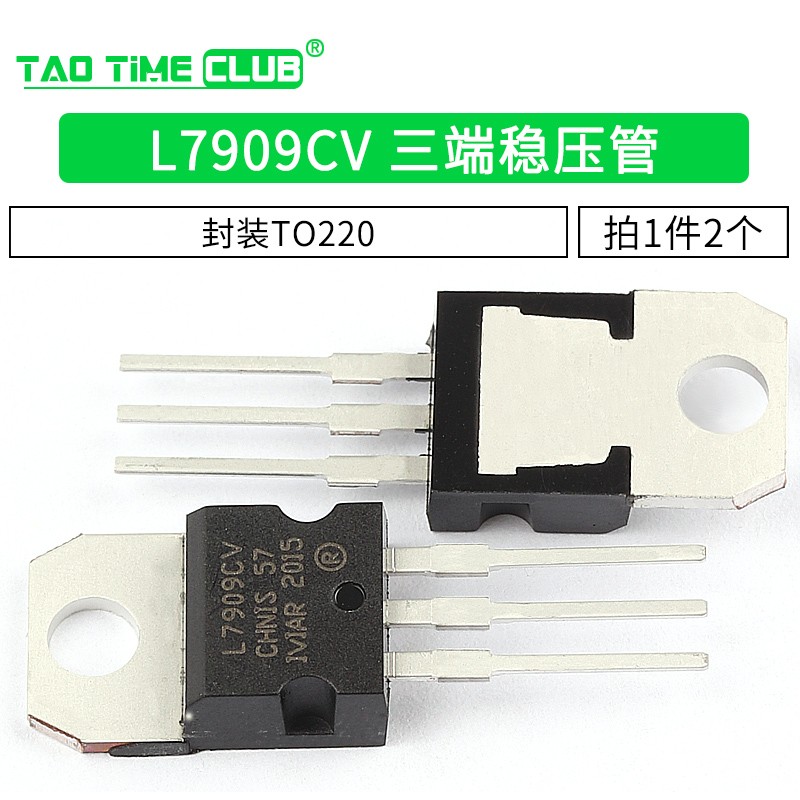 l7909 l7909cv 三端稳压 三极管 封装to220 (2个)