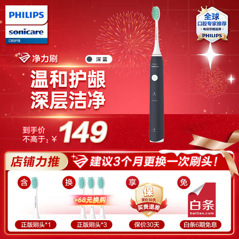 飞利浦（PHILIPS）电动牙刷 声波震动成人充电式软毛牙刷 情侣新年礼物送男友/女友 洁齿护龈【情人节礼物】 净力刷丨2种模式丨深海蓝HX2431/06