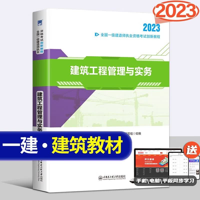 2023一级建造师教材 一级建造师创新教程一建教材2023 一级建造师 一建建筑教材2023 一级建造师市政 一建 一建建筑实务教材