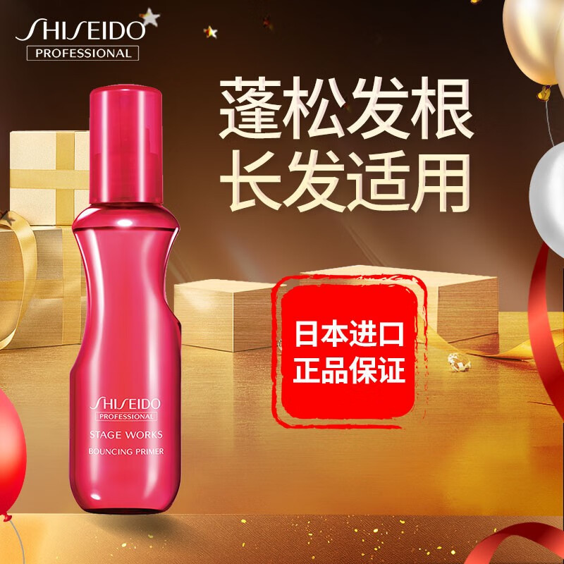 Shiseido资生堂专业美发秀场造型蓬松隔离水150ml细软发质丰盈蓬松喷雾免洗轻柔定型进口日本