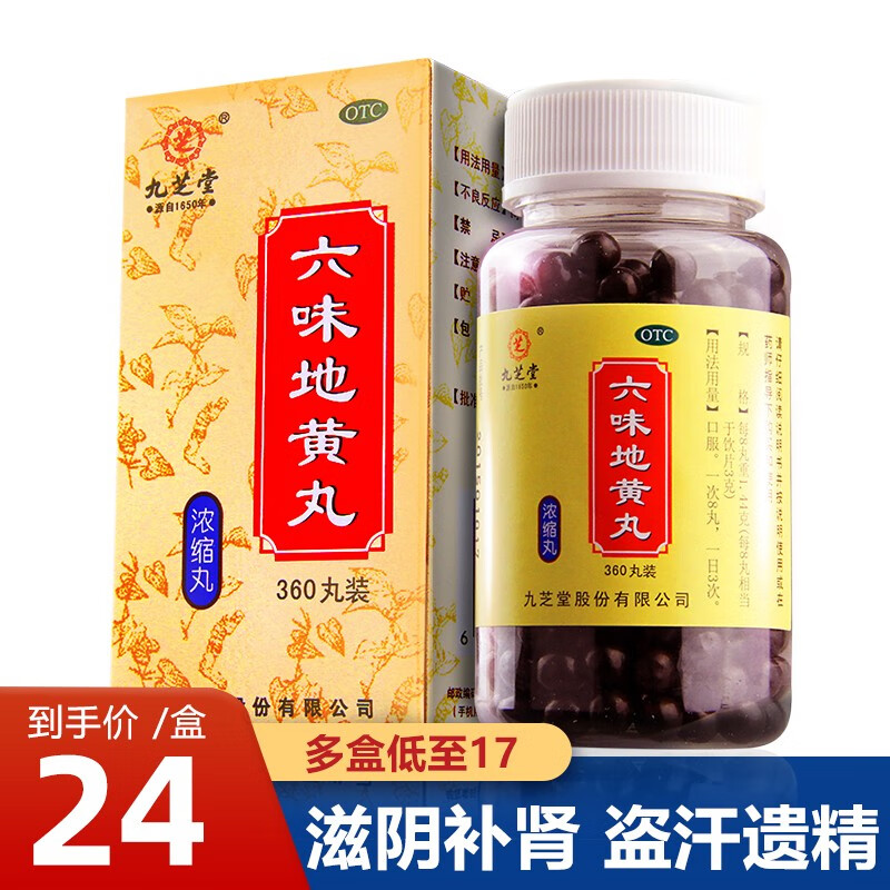 九芝堂品牌补益类用药——六味地黄丸浓缩丸价格走势及评测