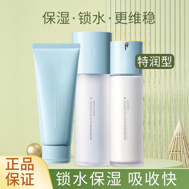 兰芝(laneige)新水酷水乳套装洗面奶细肤露 润肤乳护肤品组合 保湿