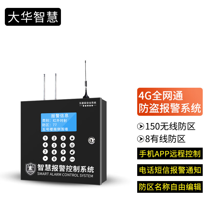 大华智慧 太阳能红外对射报警器4g报警主机可以配置150对红外对射