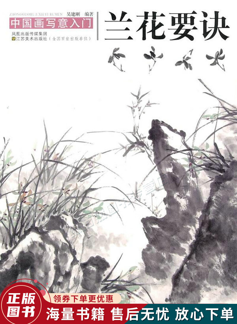 中国画写意入门:兰花要诀