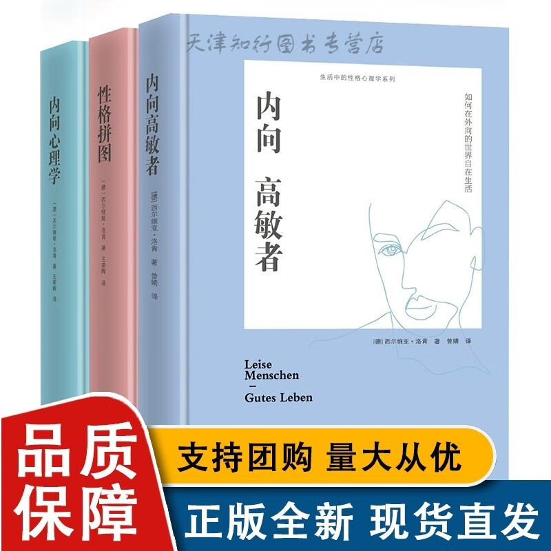 【全新速发】内向心理学：生活中的性格心理学系列全3册！（精装塑封）Z