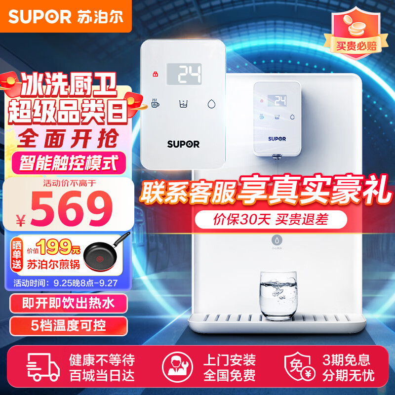 苏泊尔（SUPOR）管线机壁挂式反渗透净水器伴侣直饮机20G3智能触屏3秒速热5档控温贴心童锁台式加热饮水机属于什么档次？