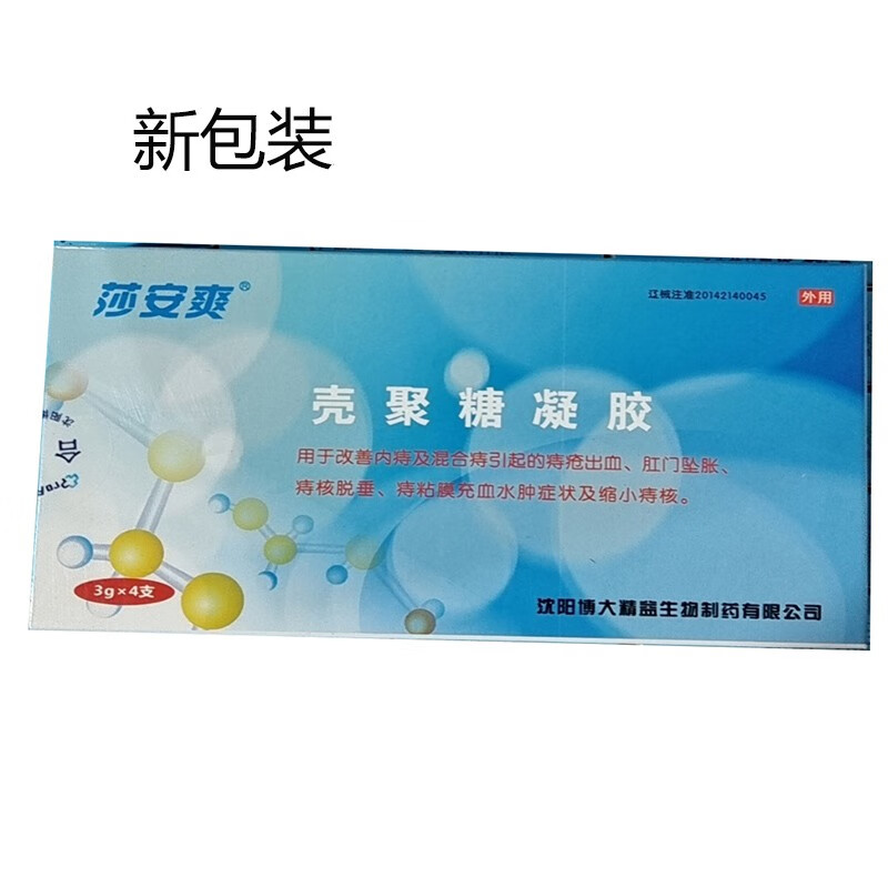 【药房直售】痔必治壳聚糖凝胶3g*4支/盒 清洁护理瘙痒内痔混合痔肿痛