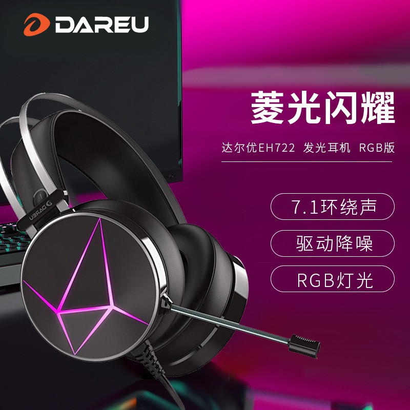 达尔优(dareu) EH722RGB版 游戏耳机 usb7.1声道  头戴式耳机带麦 电脑耳机 电竞耳机 降噪耳机黑色