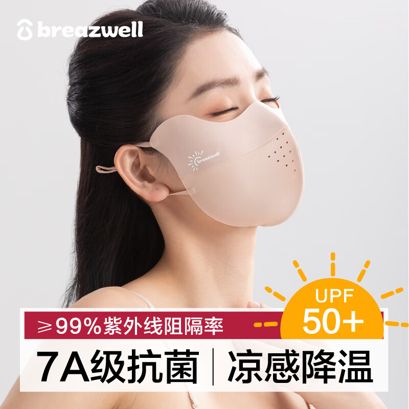 松研（Breazwell）防晒口罩女夏季防紫外线冰丝轻薄透气户外骑行遮阳全遮脸护眼角抗菌 柔肤色