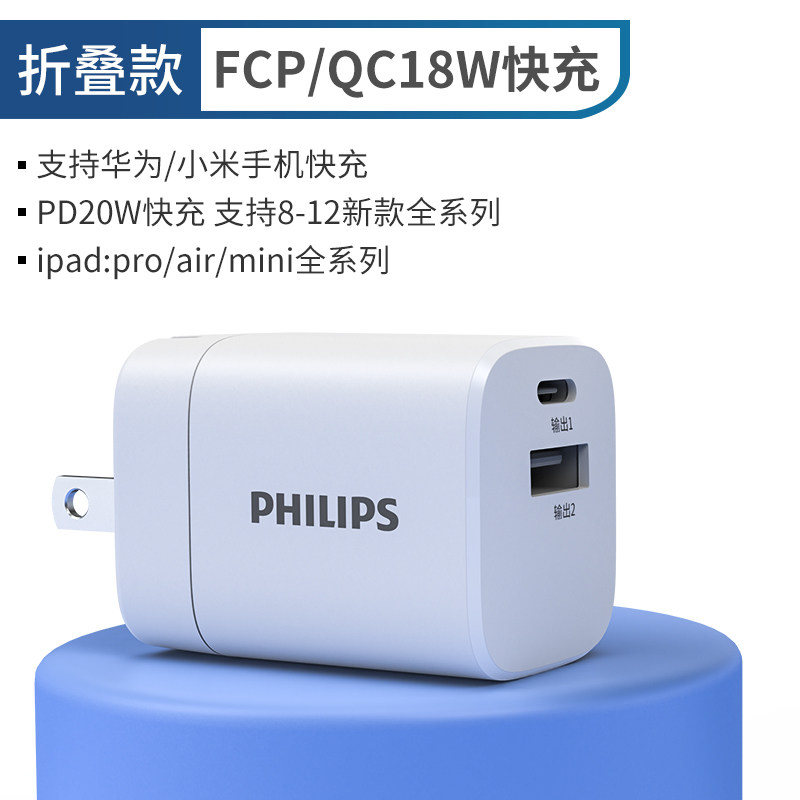 飞利浦苹果充电器快充多口双口适用于苹果max12手机ipad华为安卓通用