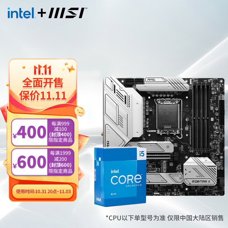 英特尔 酷睿 13代I5 搭 微星（MSI）B760 主板CPU套装迫击炮 板U套装 B760M MORTAR WIFI II DDR5 I5 13600KF属于什么档次？