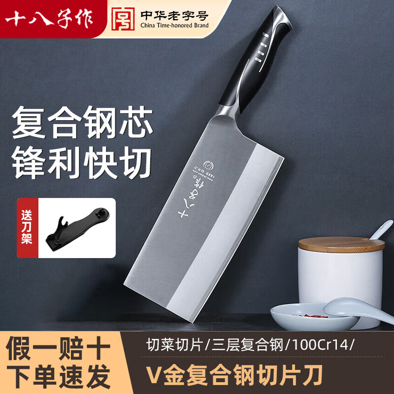 十八子作 阳江菜刀 V金钢材系列 刀具家用菜刀切肉切片刀 复合钢100Cr14 V金钢材切片刀【切菜切肉】