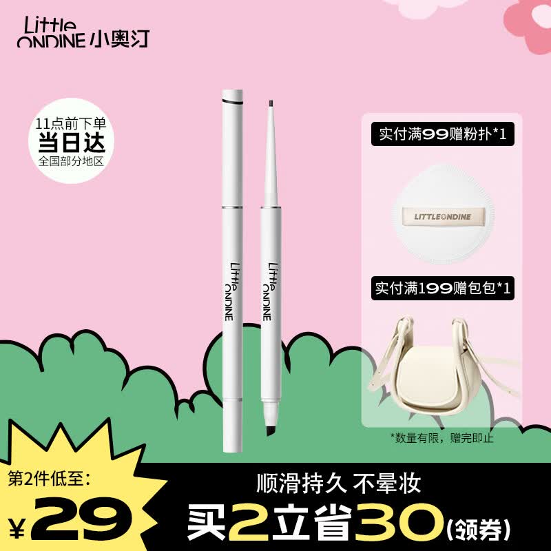 小奥汀（littleondine）眼线笔极细笔刷双头眼线胶笔01黑色60mg(防水防汗不晕染极细礼物)怎么样,好用不?