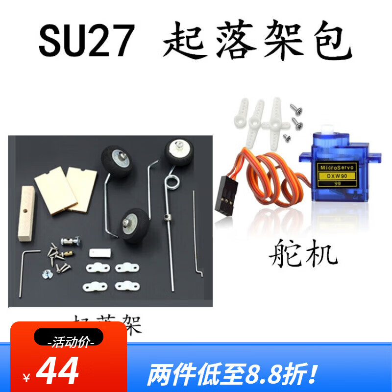 梦京鱼苏27自己组装遥控航模飞机固定翼拼装组装大型diy耐摔飞机 起落