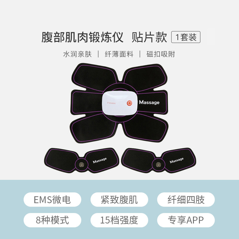 腹直肌锻炼仪器【主机 贴片】