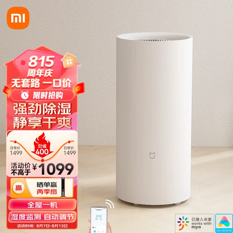 米家 小米除湿机 家用抽湿机  大除湿量 每日可达22L  五重降噪 卧室轻音 除潮空气 干衣机  智能互联怎么看?