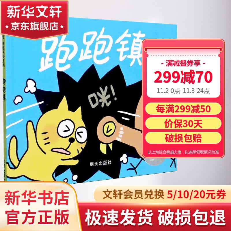 跑跑镇 信谊绘本图画书奖系列 儿童读物高性价比高么？