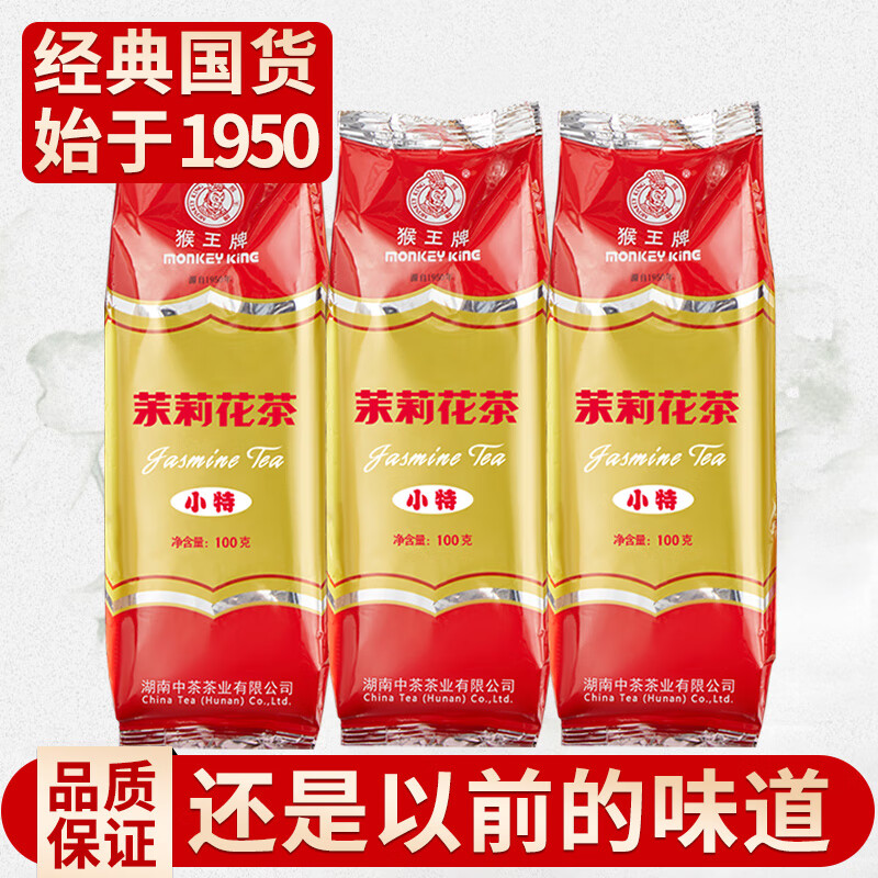 猴王牌小特浓香型茉莉花茶100g*3袋