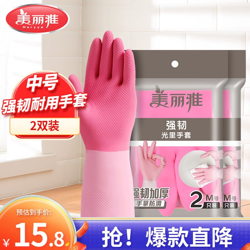 手套洗碗加厚洗衣厨房家务清洁手套防水防滑耐用乳胶手套中号2双