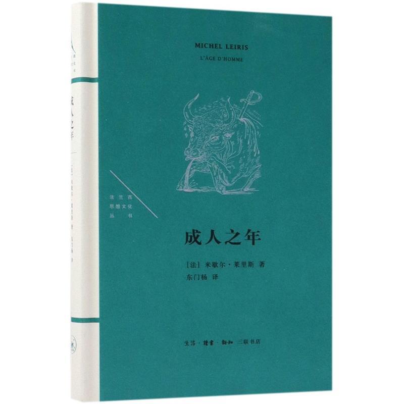 成人之年(精装)(是自传,但没有生平事迹