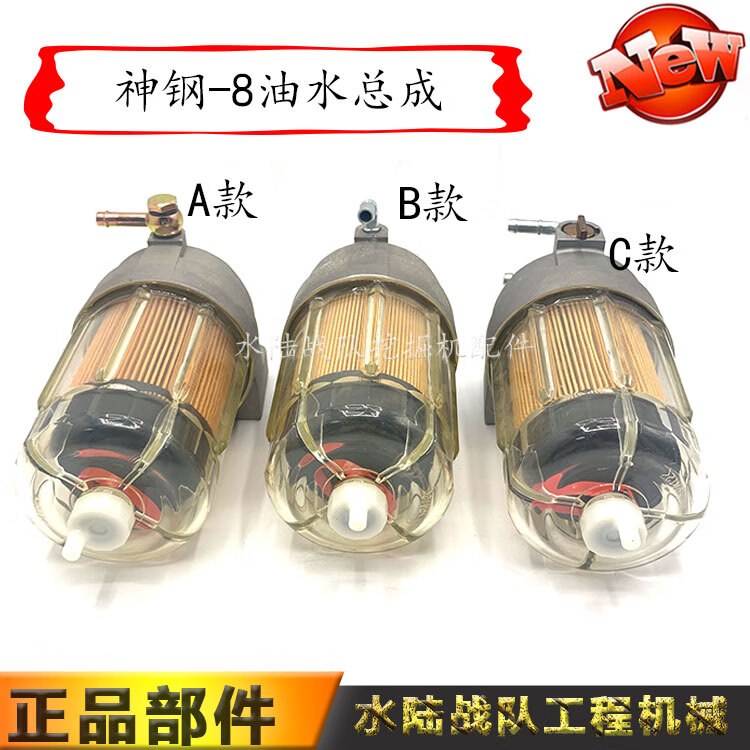 雅菲尔神钢sk135 140 200 210-8超8油水分离器总成柴油过滤器机电五金