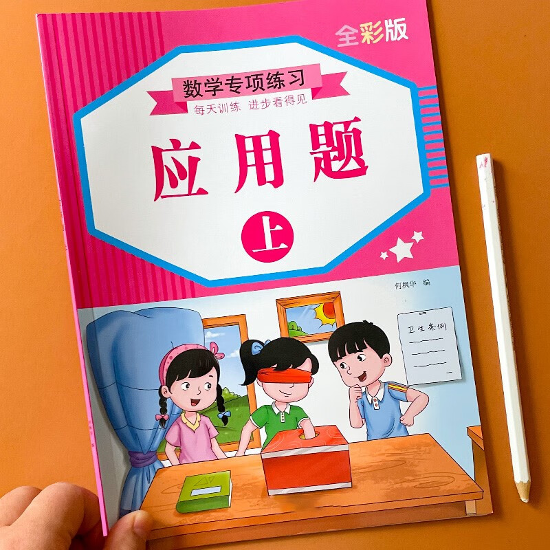 习题幼小衔接学前班数学逻辑思维练习册数一数比多少151020以内数数
