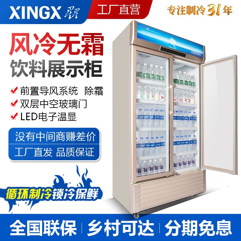 星星（XINGX）冰柜风冷展示柜立式展示柜展示冰柜商用便利店超市啤酒水果保鲜柜风直冷冷藏柜 610WD丨高配无霜丨长1.0米