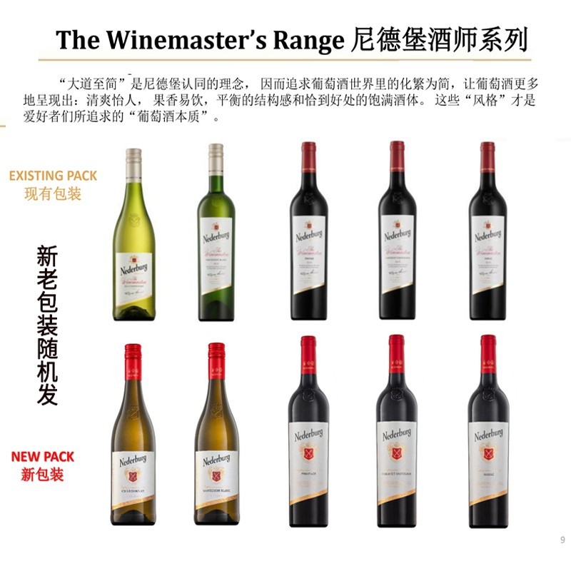 尼德堡 酒师系列干红葡萄酒  750ml 南非原装进口红酒 经典设拉子红葡萄酒单支