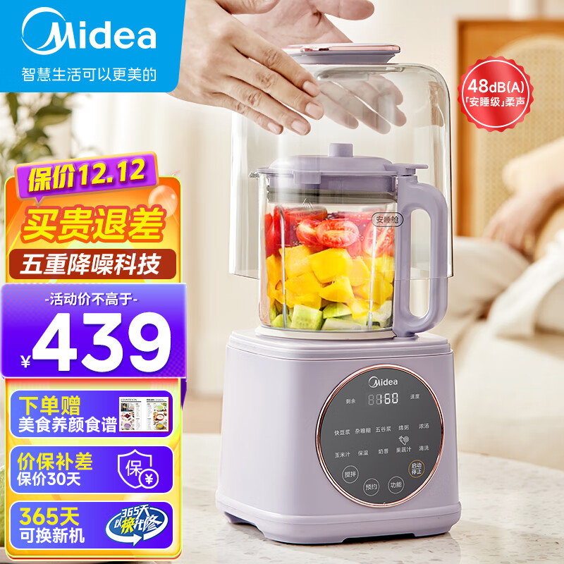 美的（Midea） 安睡低音破壁机家用 多功能细腻搅打豆浆机免洗辅食机榨汁机料理机 分体式杯体设计 【轻音破壁】PB50SF1-P