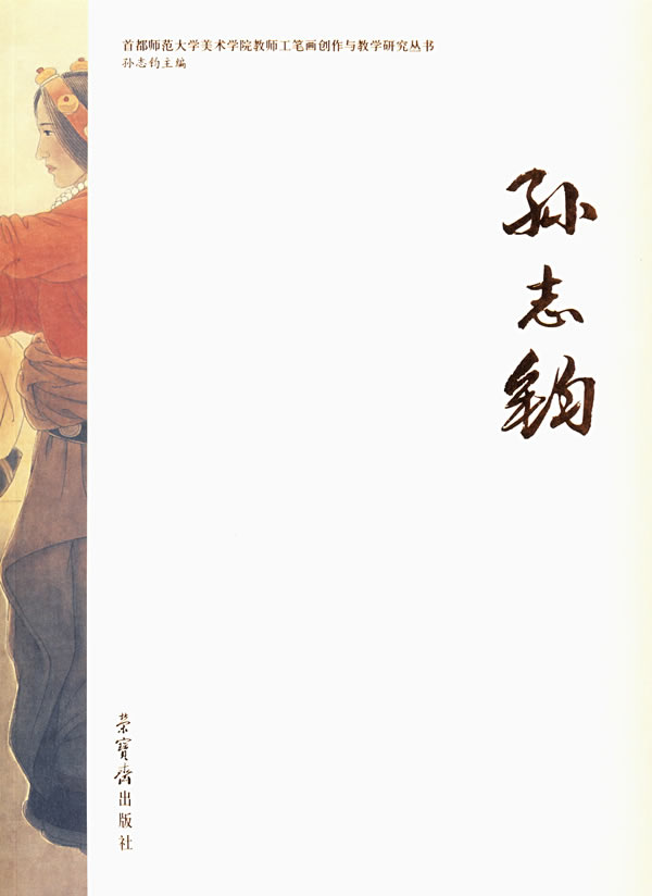 孙志钧【正版图书】