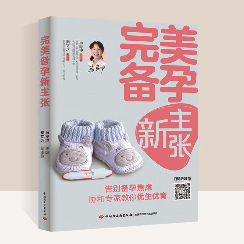 完美备孕新主张怀孕前调理 孕前准备书籍备孕书籍孕妇百科全书孕前吃食谱备孕调理准爸爸准妈妈读本孕妇书籍