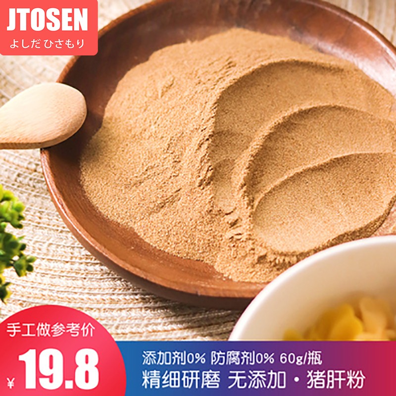 原味猪肝粉手工自制猪肝搭配儿童宝宝儿童辅食猪肝粉60g