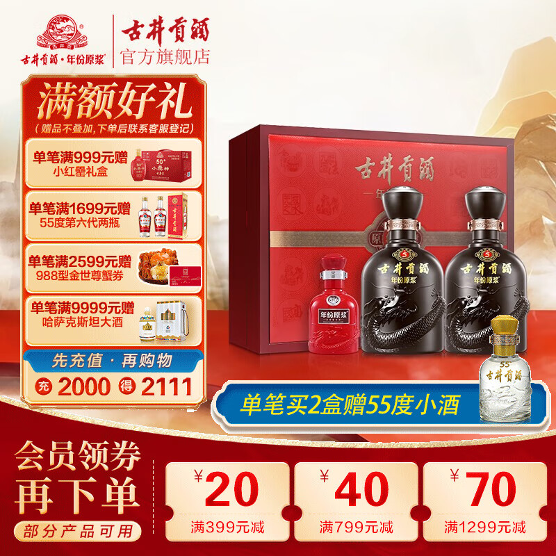 古井贡酒 年份原浆古5礼盒 50度500ml*2瓶 白酒送礼高性价比高么？