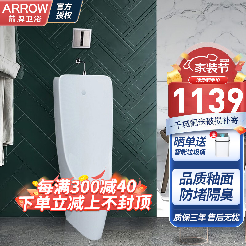 箭牌小便斗挂墙式自动感应冲水阀陶瓷落地式小便器立式小便池成人小便